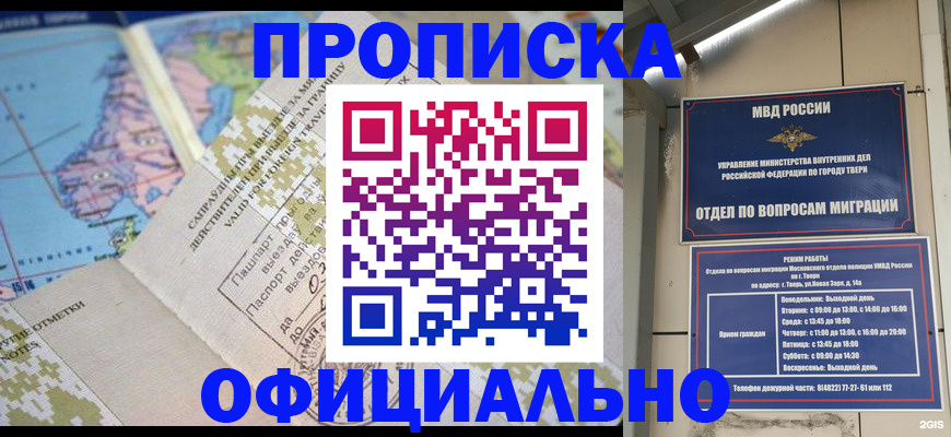 прописка ребенка в Королёве