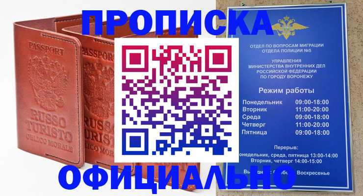 прописка ребенка в Королёве