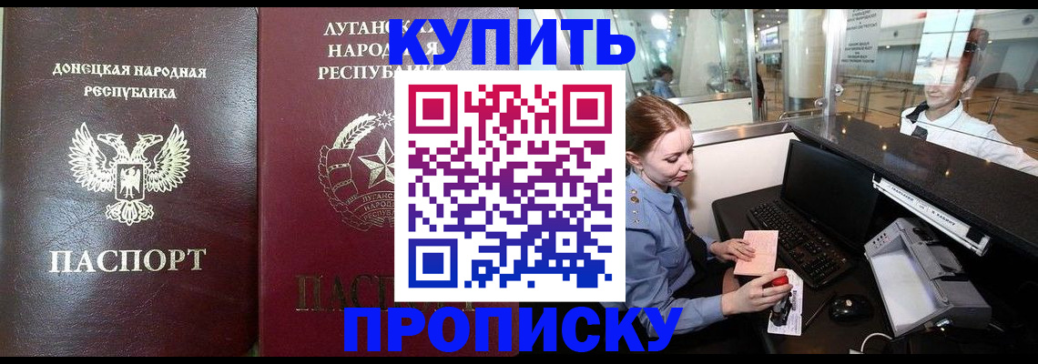 прописка регистрация в Королёве